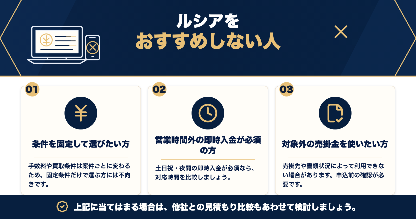 ルシアをおすすめしない人をまとめた図解
