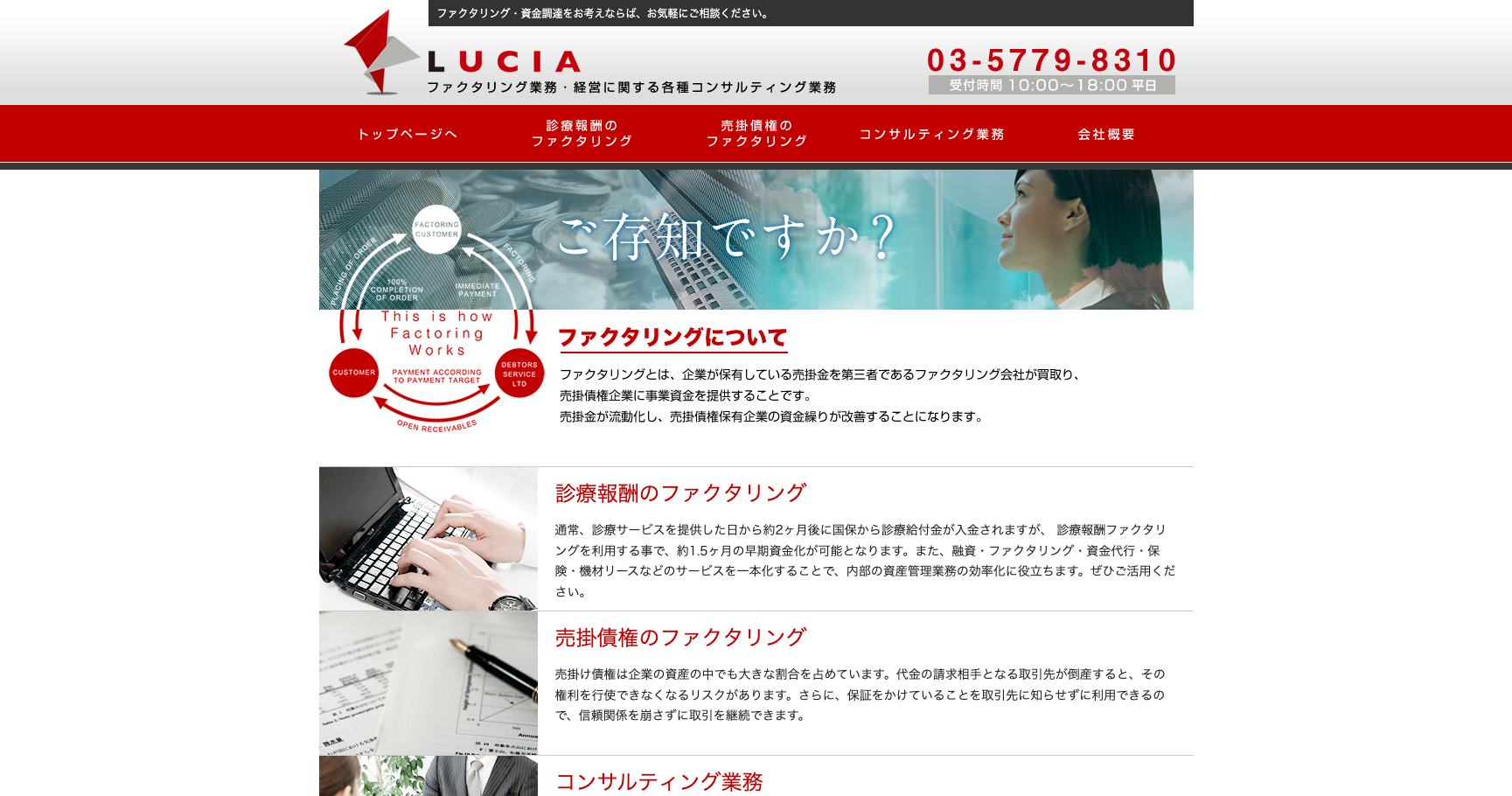 ルシア公式サイトのスクリーンショット