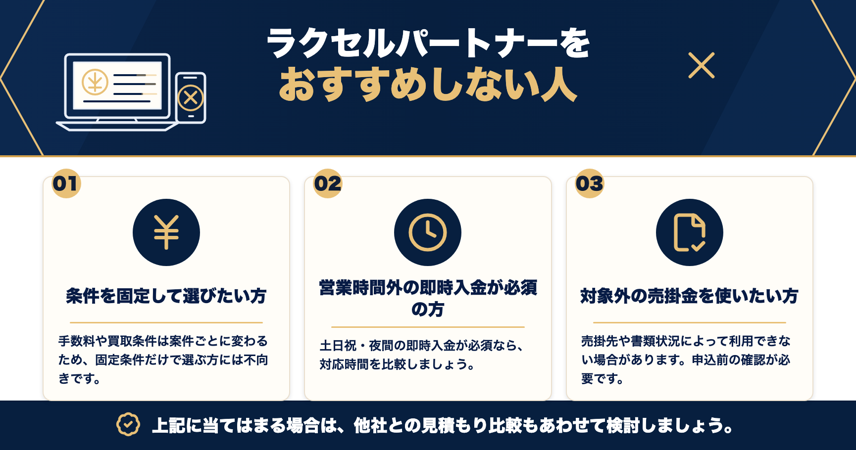ラクセルパートナーをおすすめしない人をまとめた図解