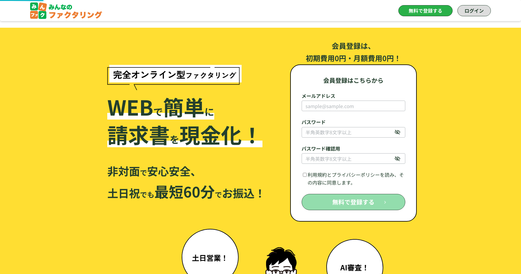 みんなのファクタリング公式サイトのスクリーンショット