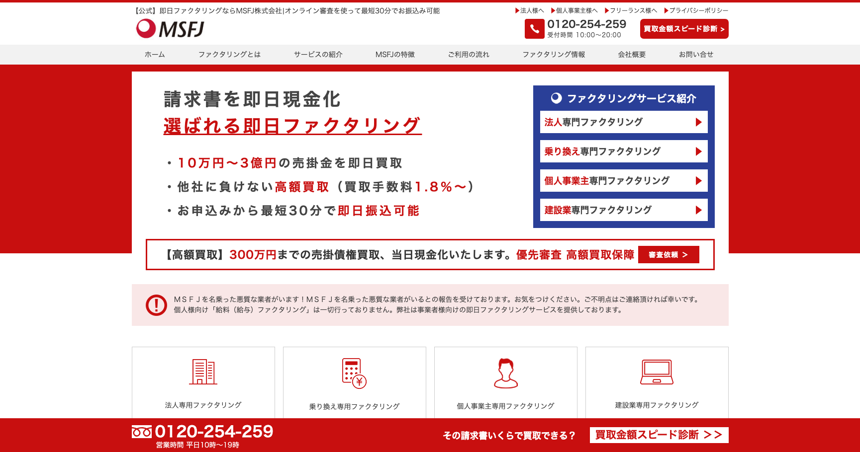 MSFJ公式サイトのスクリーンショット