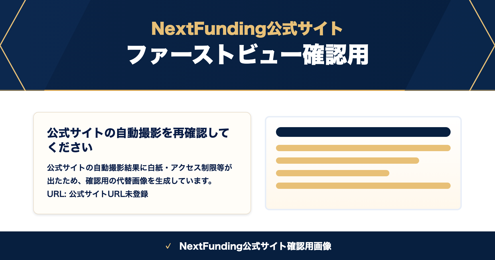 NextFunding公式サイトのスクリーンショット