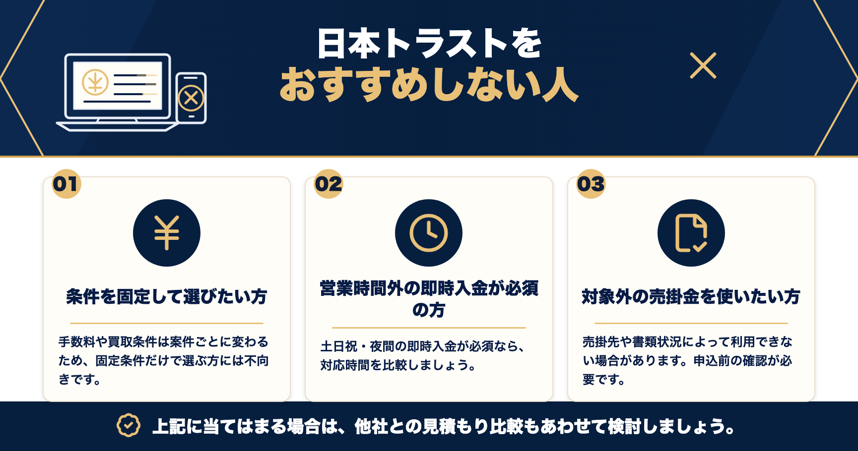 日本トラストをおすすめしない人をまとめた図解