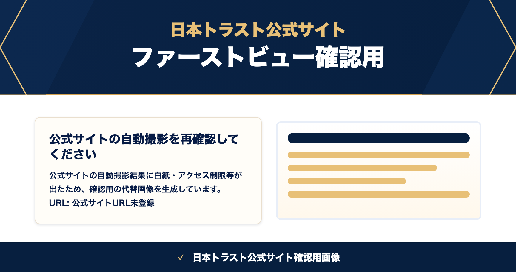 日本トラスト公式サイトのスクリーンショット