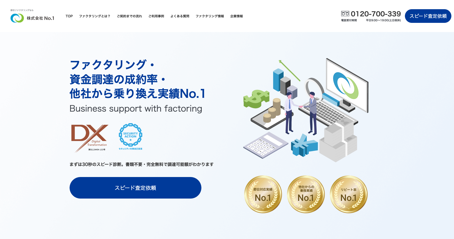 株式会社No.1公式サイトのスクリーンショット