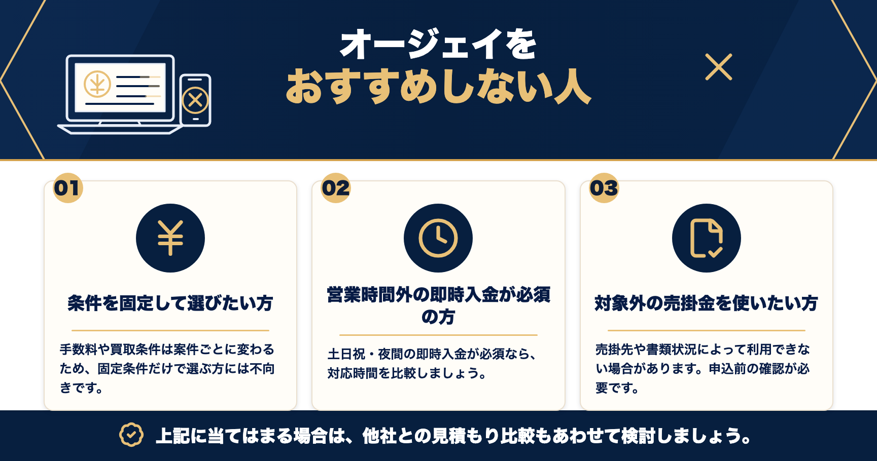 オージェイをおすすめしない人をまとめた図解