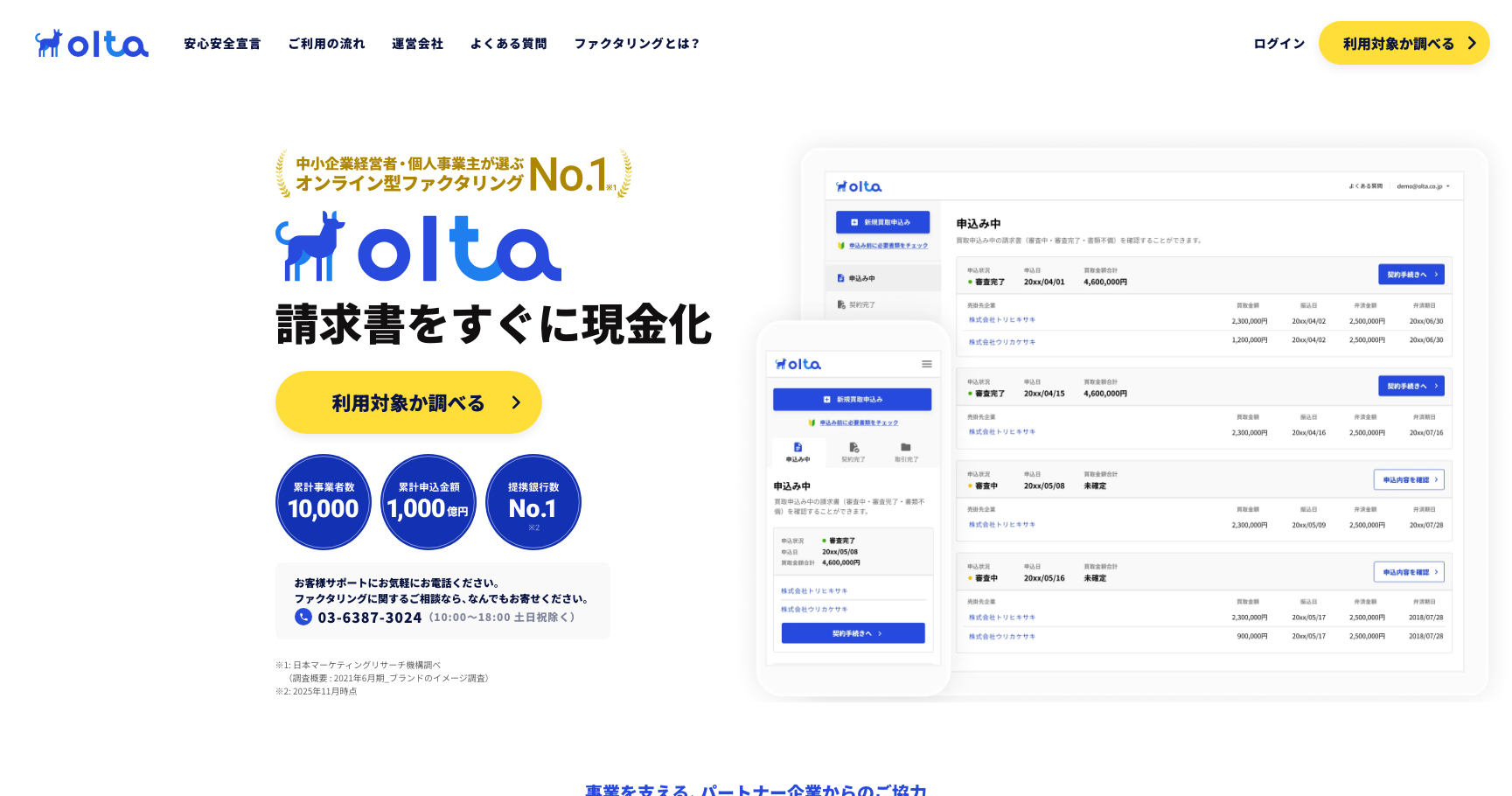 OLTA公式サイトのスクリーンショット