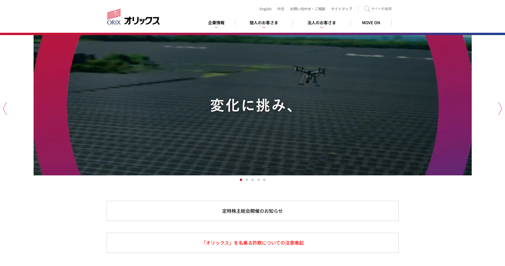 オリックス公式サイトのスクリーンショット
