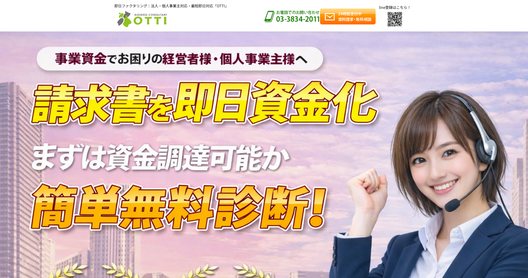 オッティ公式サイトのスクリーンショット