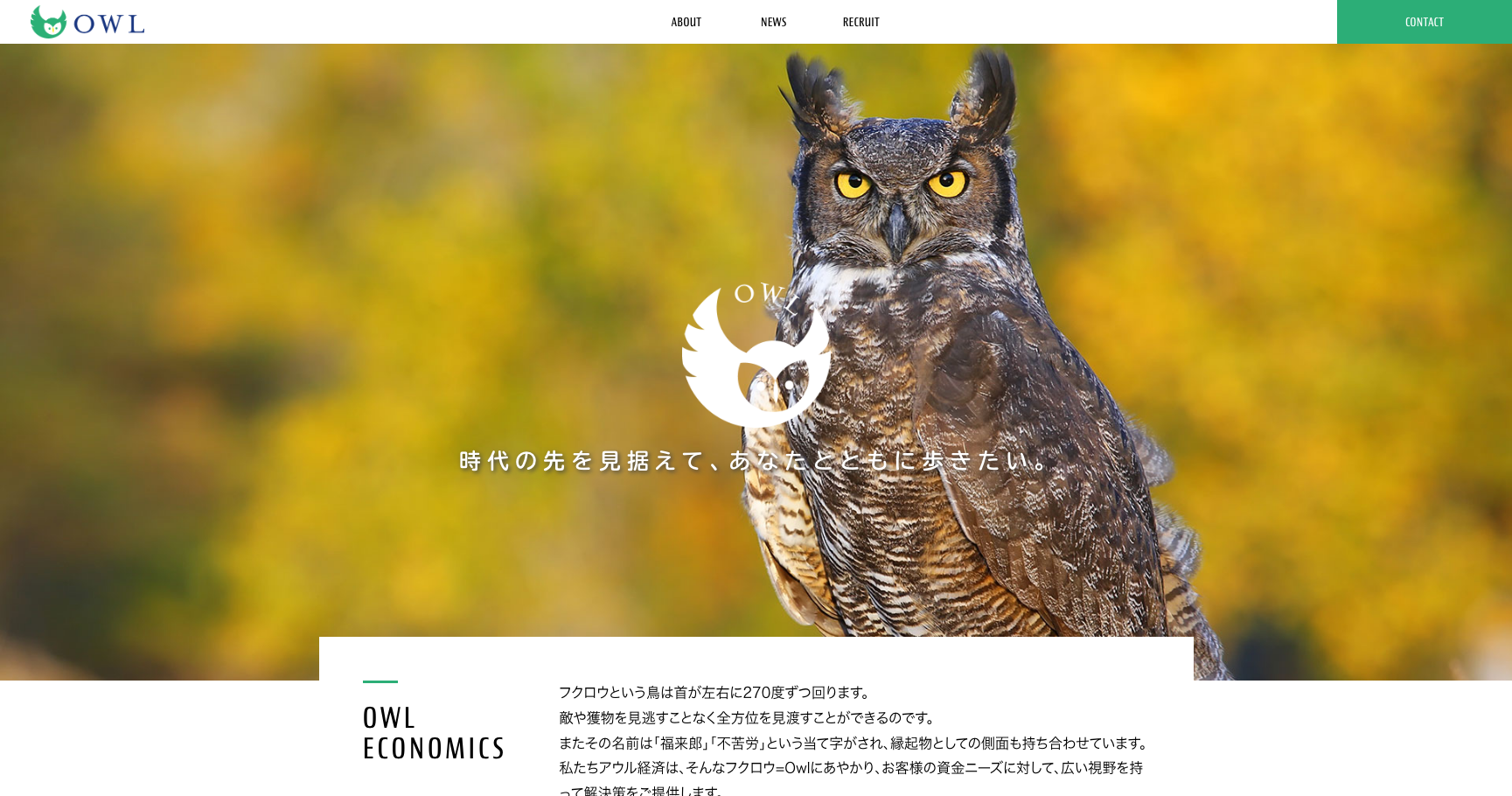 アウル経済公式サイトのスクリーンショット