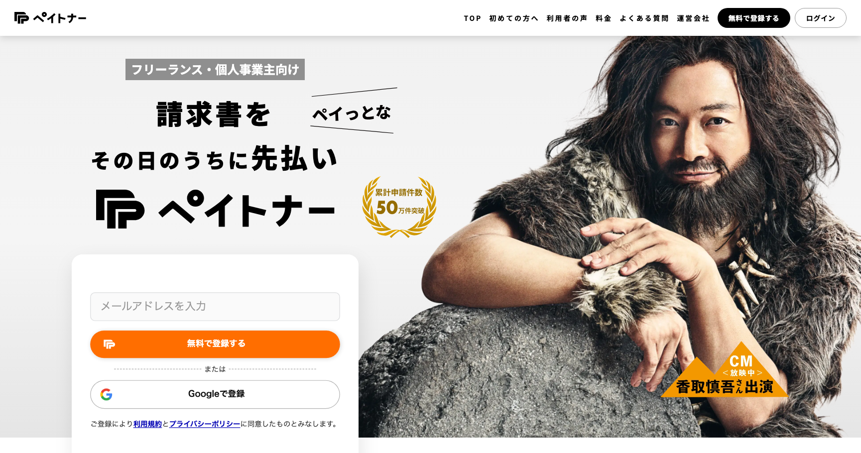 ペイトナー公式サイトのスクリーンショット