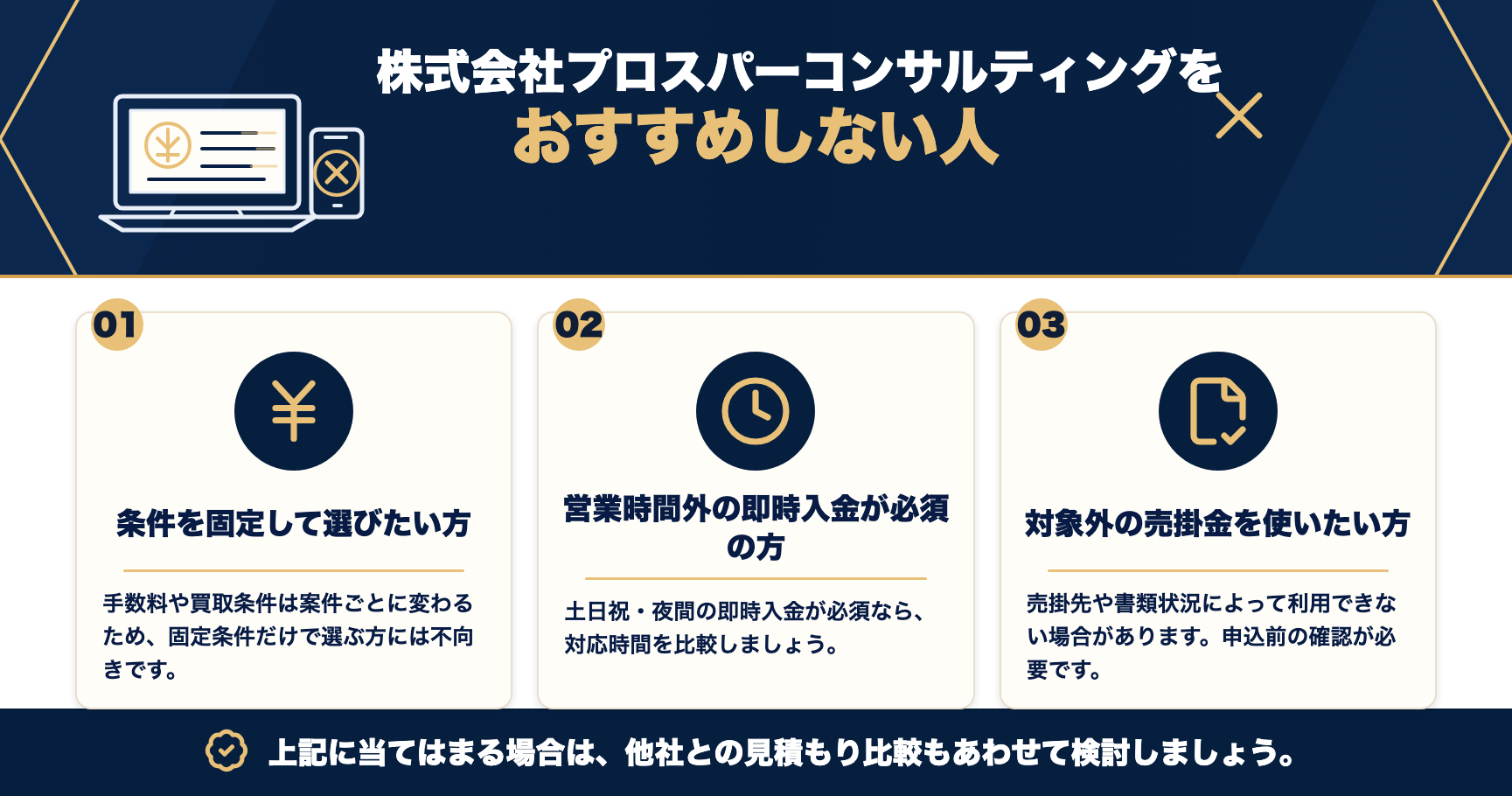 株式会社プロスパーコンサルティングをおすすめしない人をまとめた図解