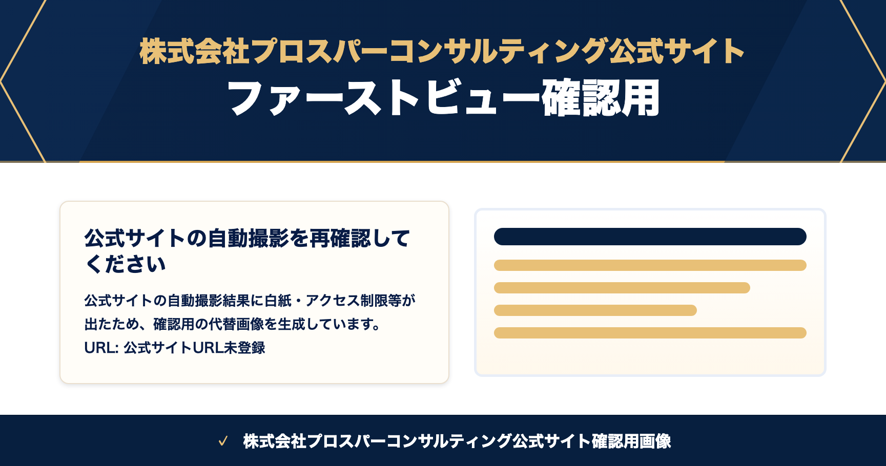 株式会社プロスパーコンサルティング公式サイトのスクリーンショット