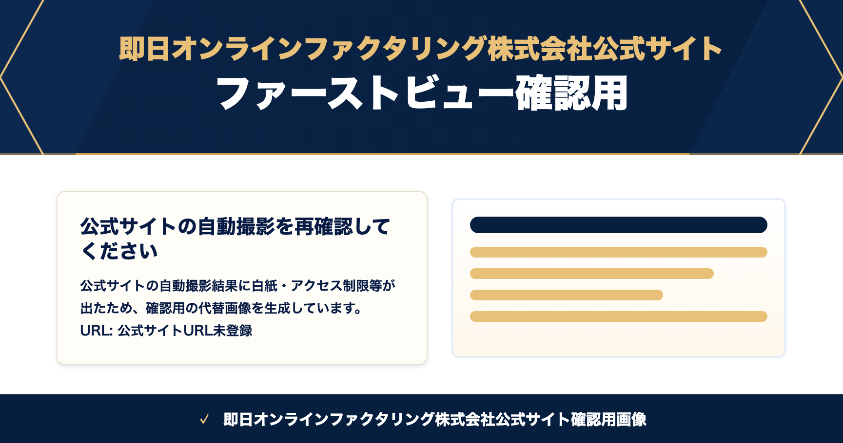即日オンラインファクタリング株式会社公式サイトのスクリーンショット