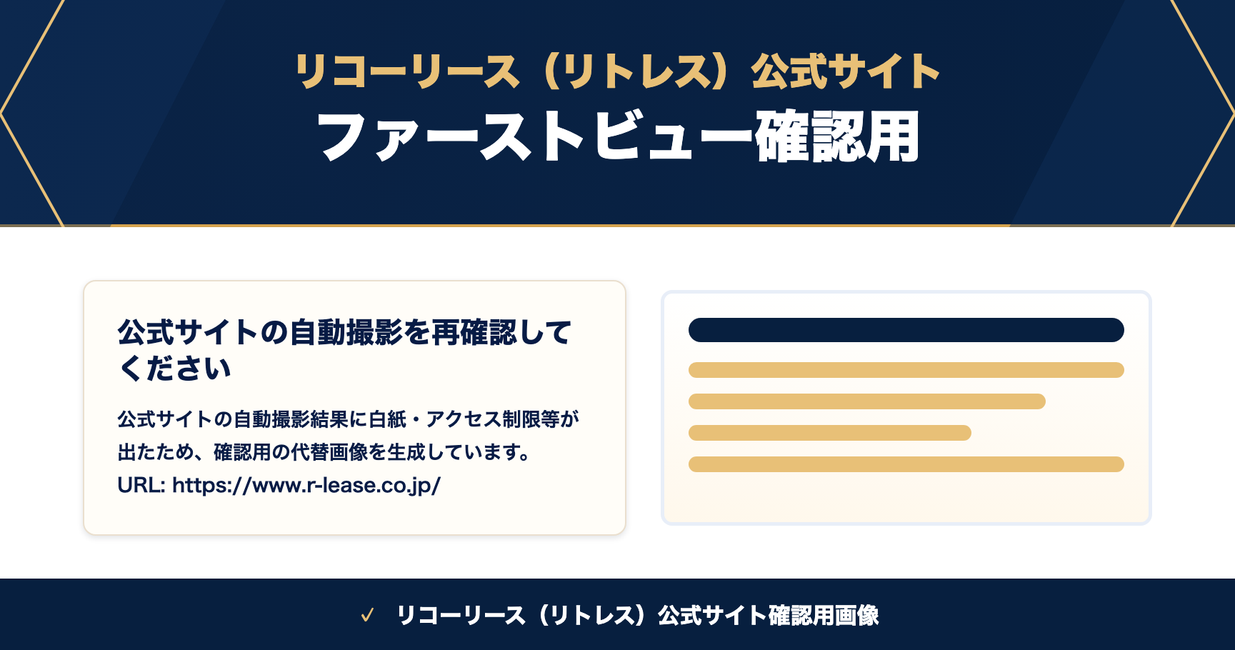 リコーリース(リトレス)公式サイトのスクリーンショット