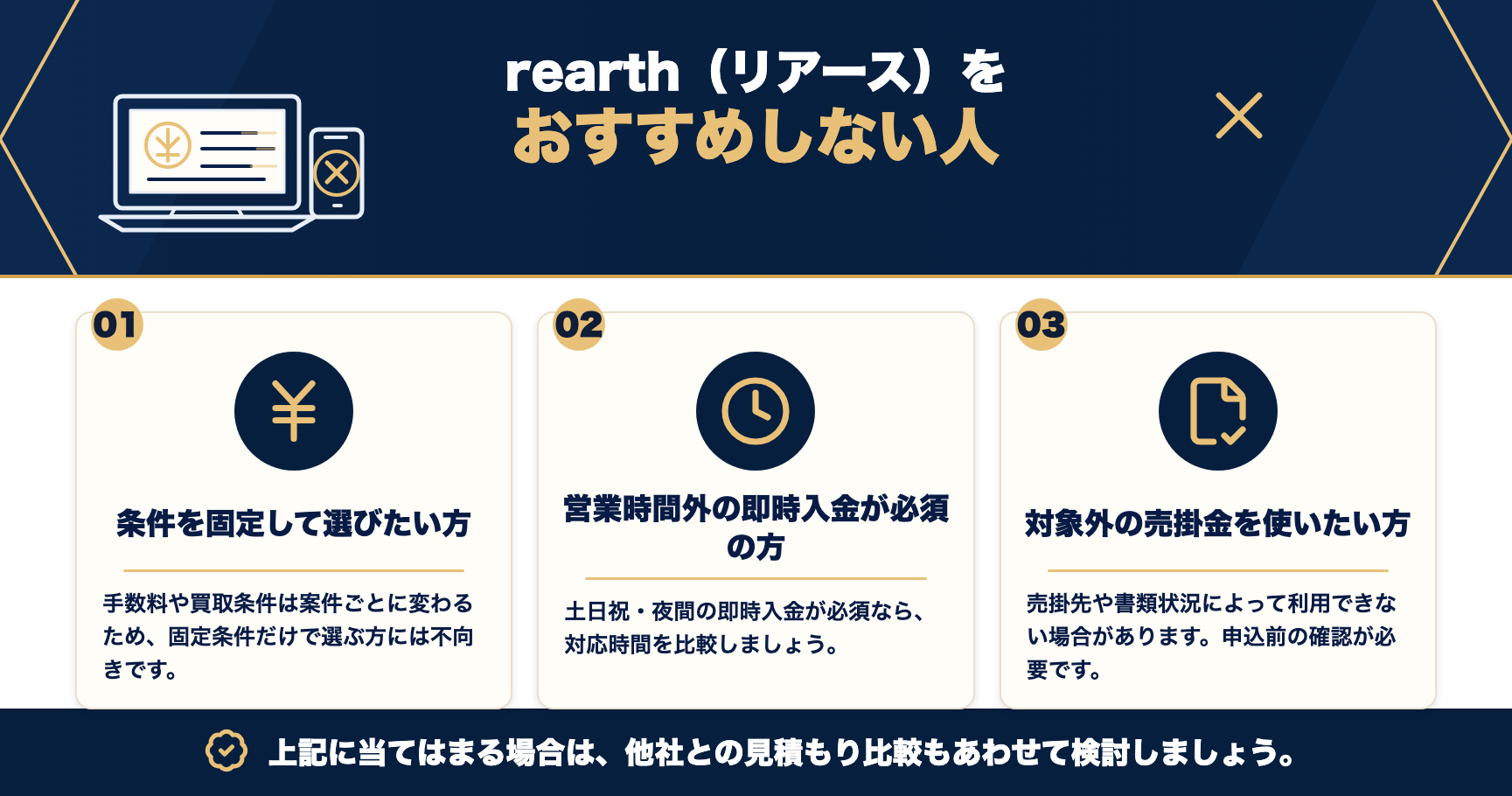rearth(リアース)をおすすめしない人をまとめた図解