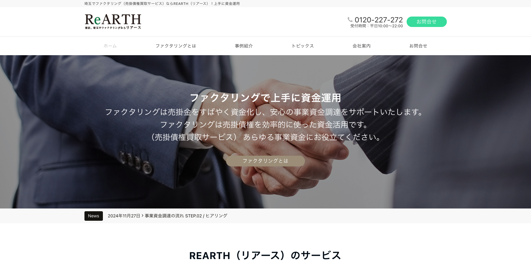 rearth(リアース)公式サイトのスクリーンショット