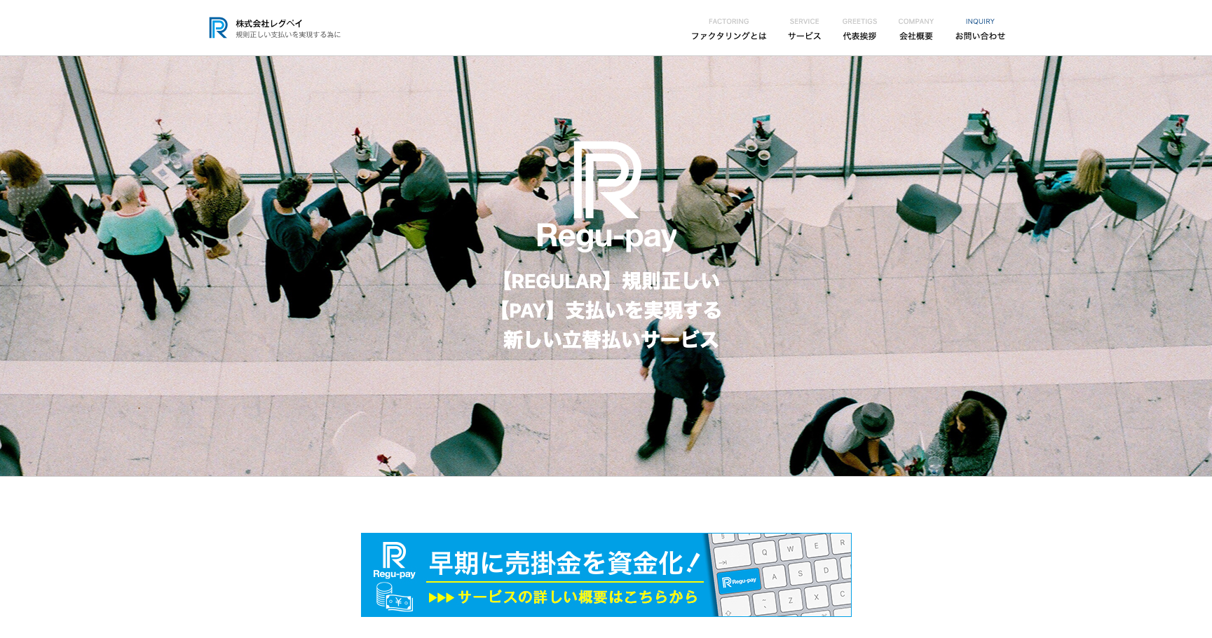 レグペイ公式サイトのスクリーンショット