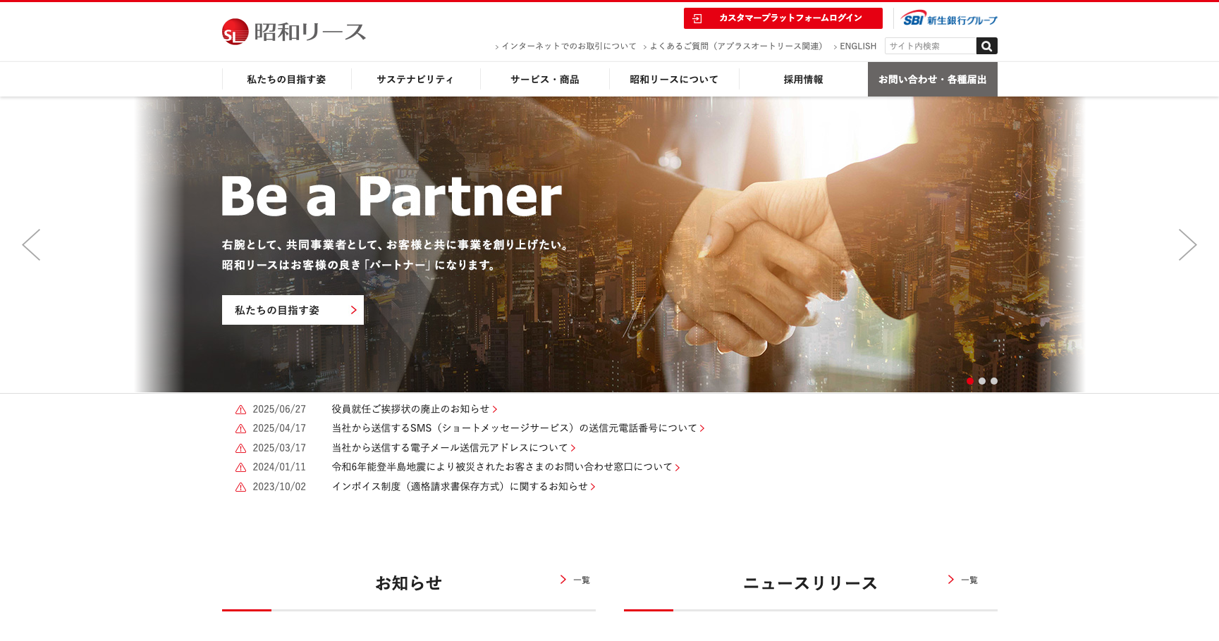 昭和リース公式サイトのスクリーンショット