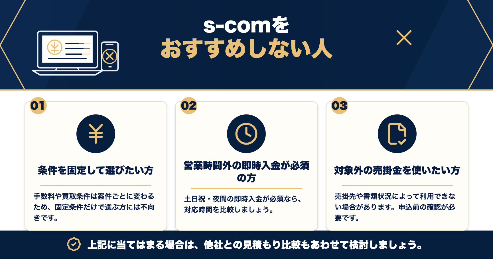 s-comをおすすめしない人をまとめた図解