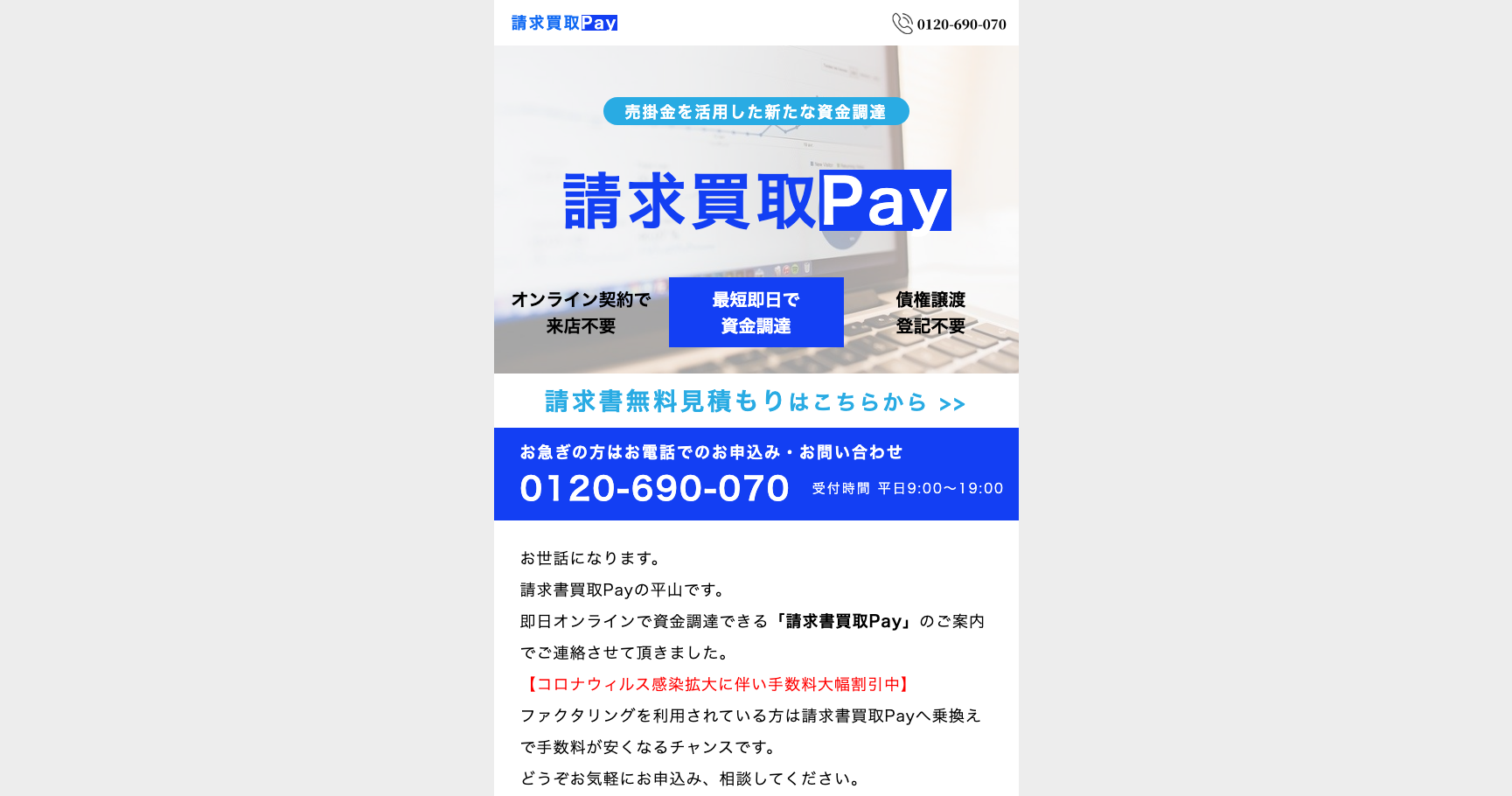 請求書買取pay公式サイトのスクリーンショット