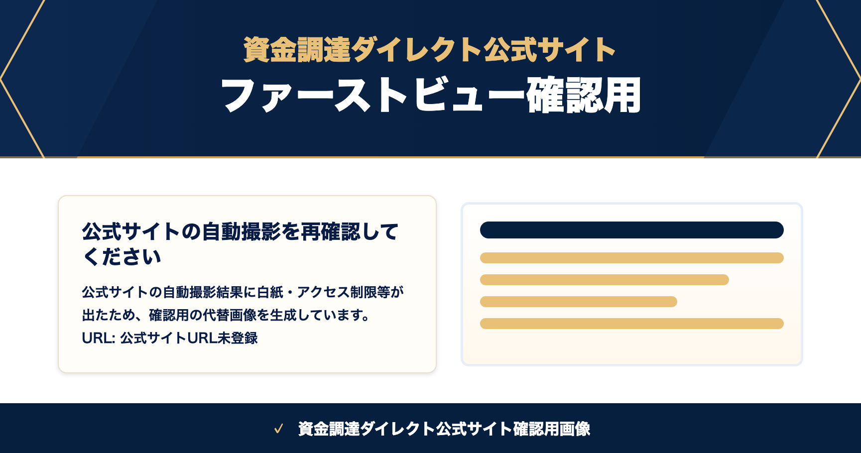 資金調達ダイレクト公式サイトのスクリーンショット