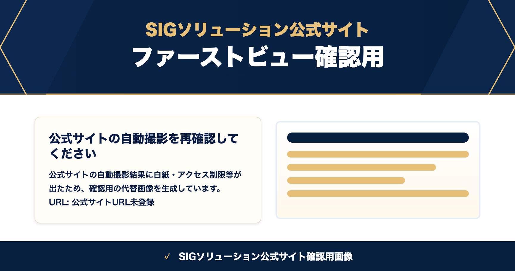 SIGソリューション公式サイトのスクリーンショット