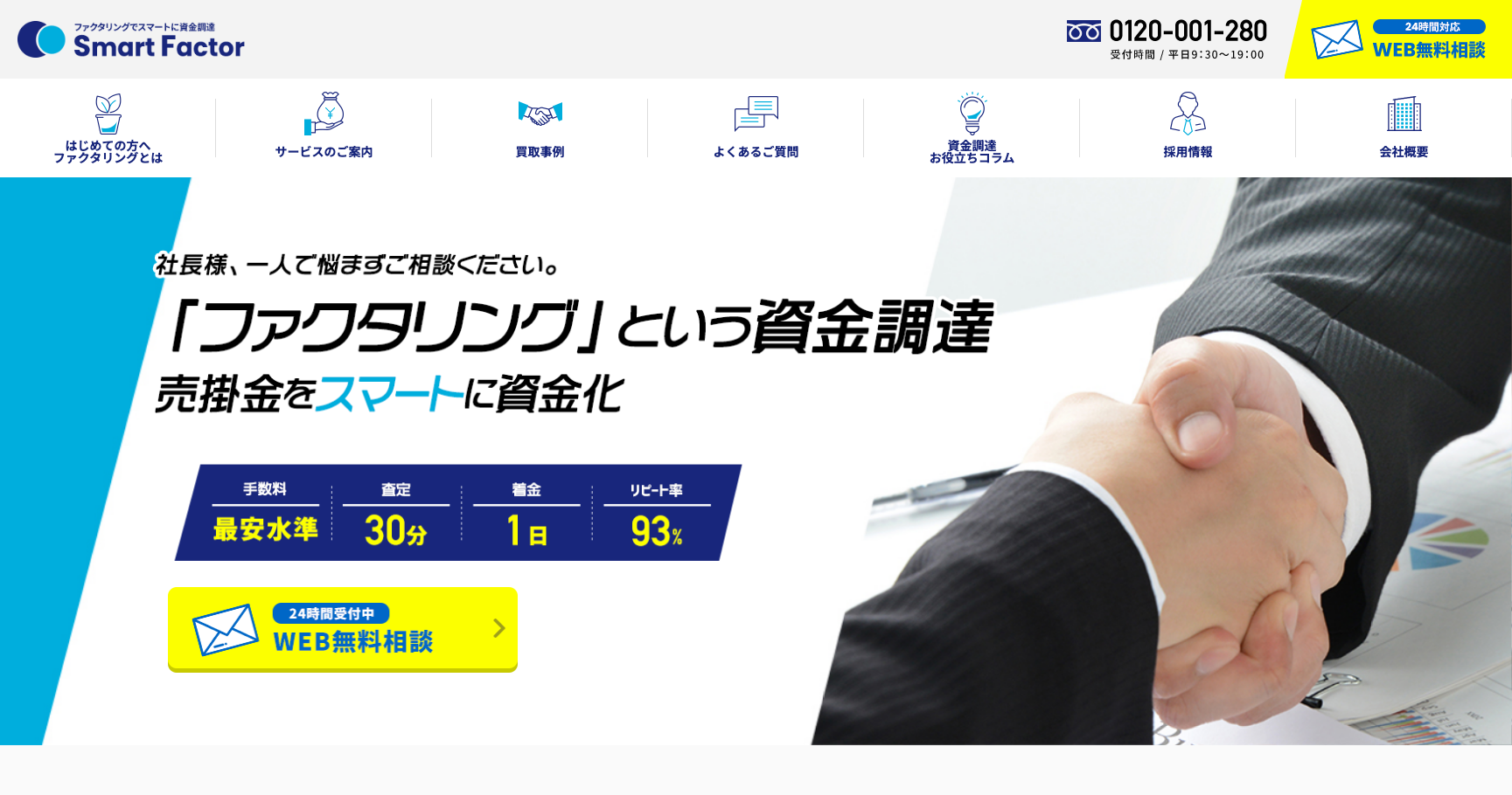 スマートファクター公式サイトのスクリーンショット