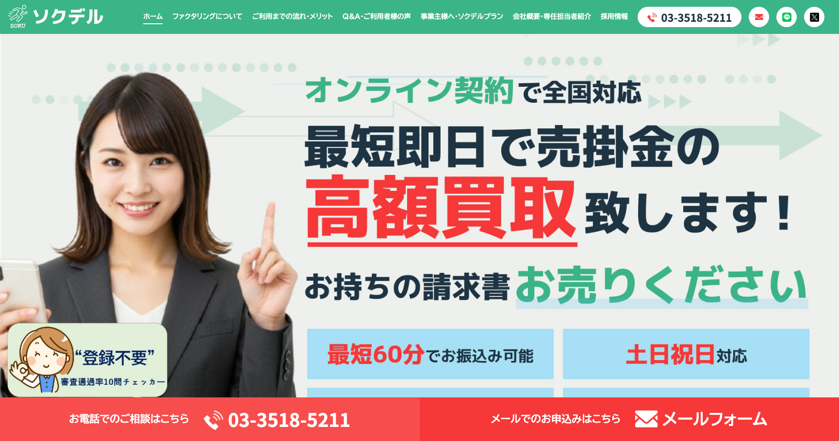 ソクデル公式サイトのスクリーンショット