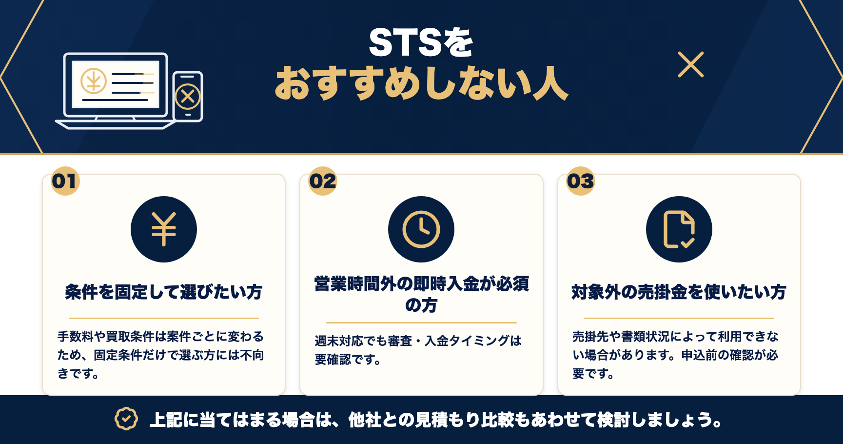 STSをおすすめしない人をまとめた図解