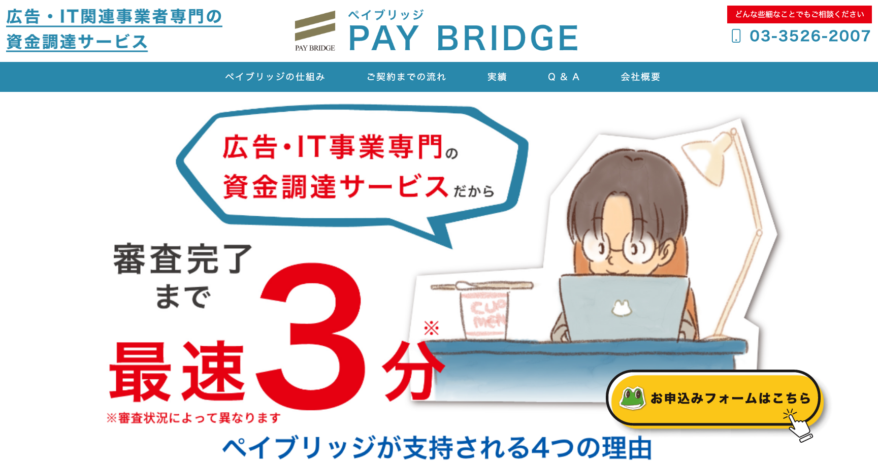paybridge公式サイトのスクリーンショット