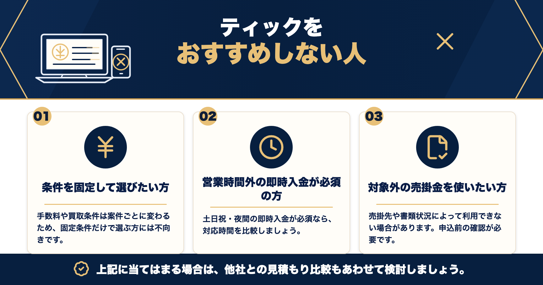 ティックをおすすめしない人をまとめた図解
