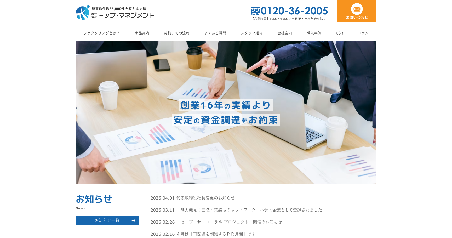 トップ・マネジメント公式サイトのスクリーンショット