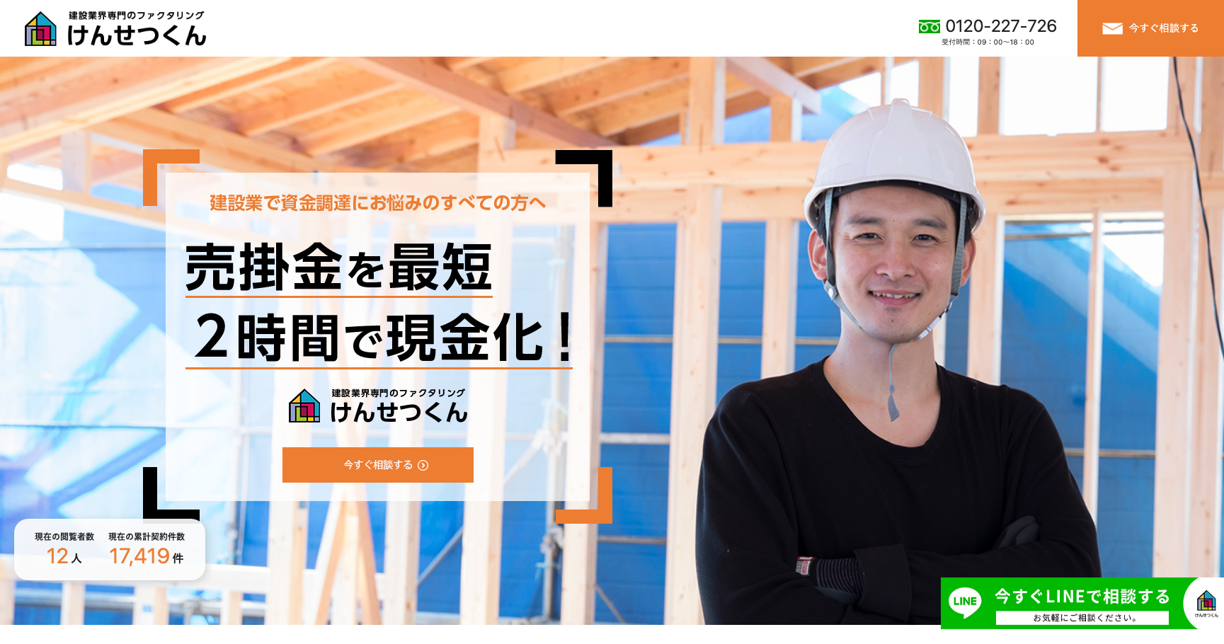 けんせつくん公式サイトのスクリーンショット