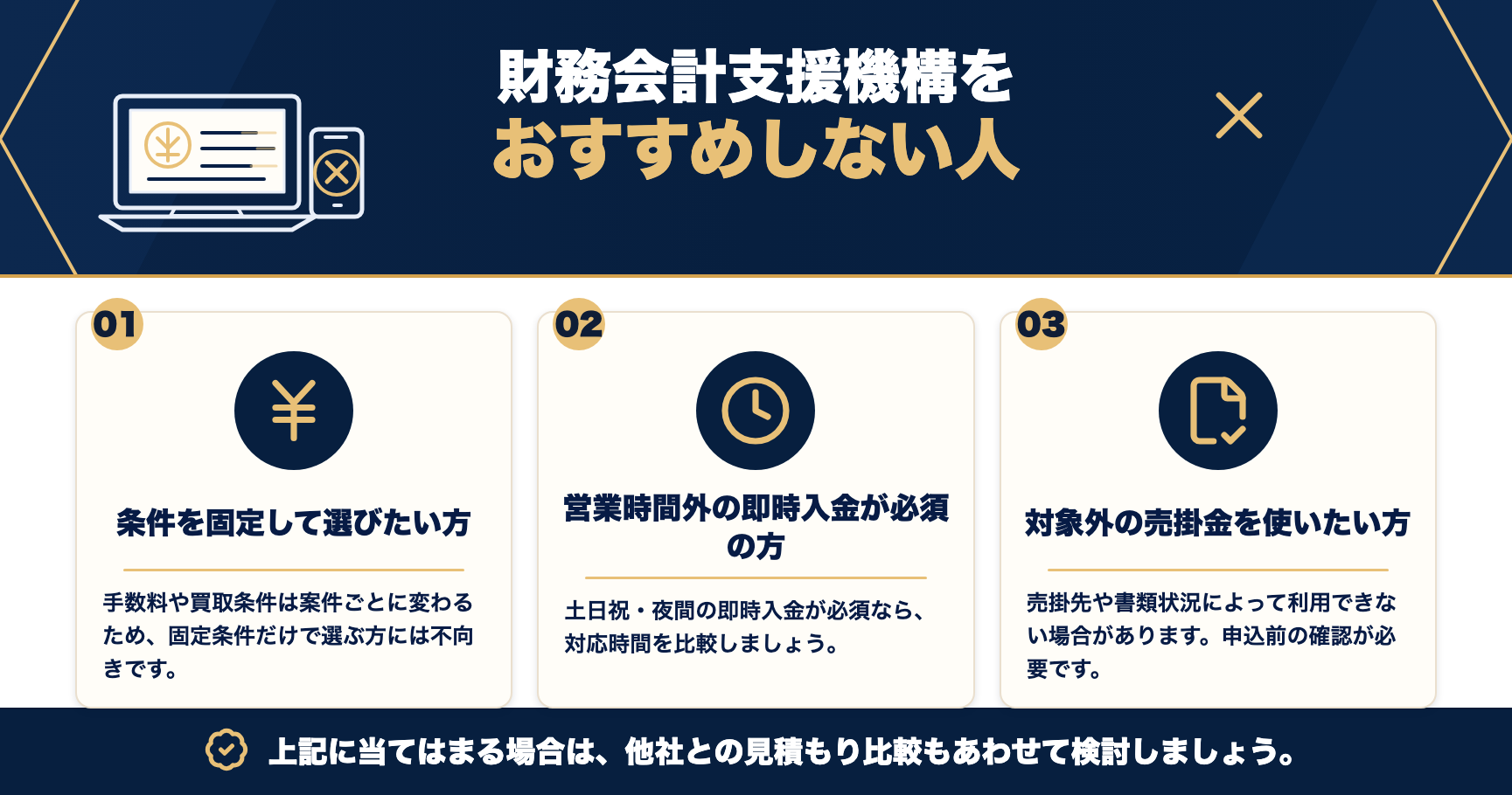 財務会計支援機構をおすすめしない人をまとめた図解